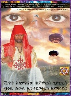 Amharic 9ሩቢ የአቢሲኒያ ልዑል ዳ ልዑል ፕሬዝዳንት ኢንተርጋላቲክ አምባሳደ&#
