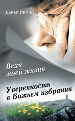 Pages from My Life's Book (Russian)