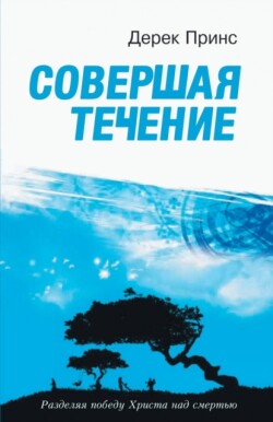 End Of Life's Journey Russian Edition, The