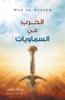 War in Heaven (Arabic)