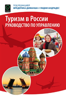 Tourism in Russia