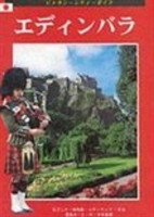 Edinburgh City Guide - Japanese