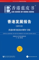Blue Book of Hong Kong (2012)