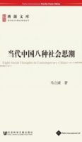 Eight Social Thoughts in Contemporary China (2012)