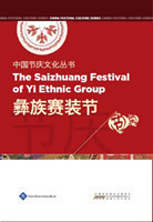 Saizhuang Festival of Yi Ethnic Group