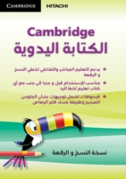 Cambridge Handwriting Arabic Naskh and Ruq'ah Edition