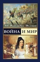 War and Peace - Voina I Mir