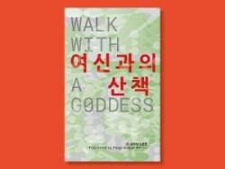 Walk With A Goddess