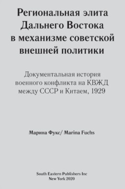 Regional elites in Soviet foreign policy