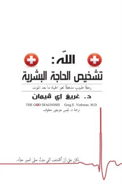 God Diagnosis - Arabic Version