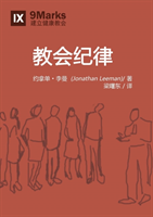教会纪律 (Church Discipline) (Chinese)