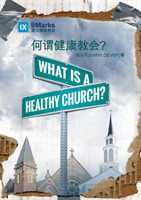 何谓健康教会 (What is a Healthy Church?) (Chinese)