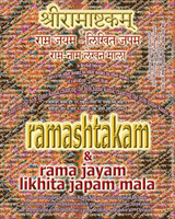 Ramashtakam & Rama Jayam - Likhita Japam Mala