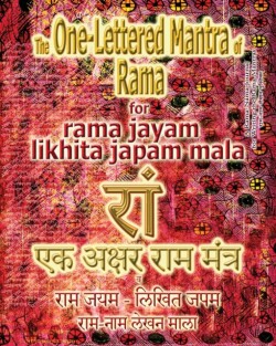 One Lettered Mantra of Rama, for Rama Jayam - Likhita Japam Mala