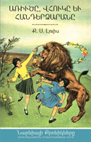 Lion, the Witch, and the Wardrobe (The Chronicles of Narnia - Armenian Edition)