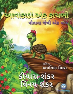 આવોકાડો એક કાચબો