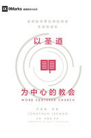 Word-Centered Church (Chinese)