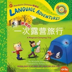 Yi ci shen qi de lu ying lu xing (A Magical Camping Trip, Mandarin Chinese language version)