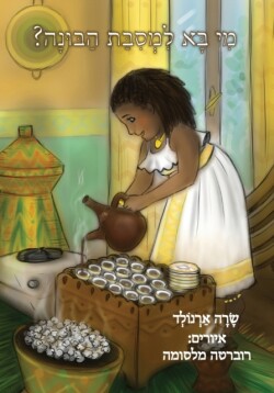 Big Buna Bash (Hebrew Edition)