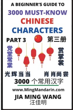 3000 Must-know Chinese Characters (Part 3)