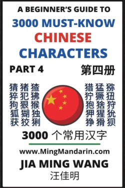 3000 Must-know Chinese Characters (Part 4)