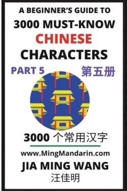 3000 Must-know Chinese Characters (Part 5)