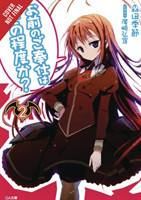 You Call That Service?, Vol. 2 (light novel)