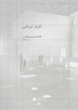 Louvre Abu Dhabi: The Story of an Architectural Project (Arabic Edition)