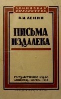 pisma izdaleka 1925