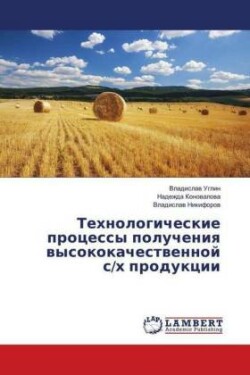 Tehnologicheskie processy polucheniya vysokokachestvennoj s/h produkcii