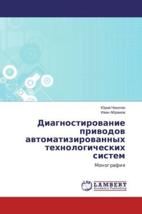 Diagnostirovanie privodov avtomatizirovannyh tehnologicheskih sistem