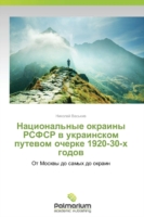 Natsional'nye okrainy RSFSR v ukrainskom putevom ocherke 1920-30-kh godov