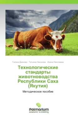 Tekhnologicheskie standarty zhivotnovodstva Respubliki Sakha (Yakutiya)