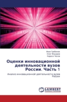 Otsenki Innovatsionnoy Deyatel'nosti Vuzov Rossii. Chast' 1