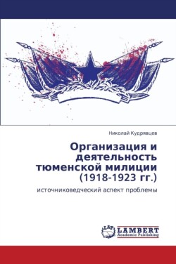 Organizatsiya I Deyatel'nost' Tyumenskoy Militsii (1918-1923 Gg.)