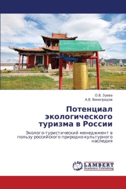 Potentsial Ekologicheskogo Turizma V Rossii