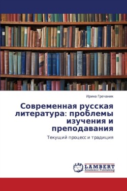 Sovremennaya Russkaya Literatura Problemy Izucheniya I Prepodavaniya