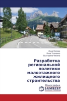 Razrabotka Regional'noy Politiki Maloetazhnogo Zhilishchnogo Stroitel'stva