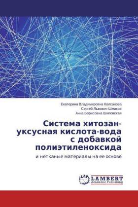 Sistema Khitozan-Uksusnaya Kislota-Voda S Dobavkoy Polietilenoksida
