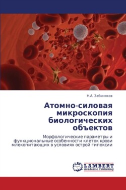 Atomno-Silovaya Mikroskopiya Biologicheskikh Obektov