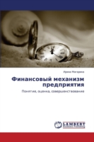 Finansovyy Mekhanizm Predpriyatiya