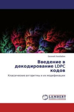 Vvedenie v dekodirovanie LDPC kodov
