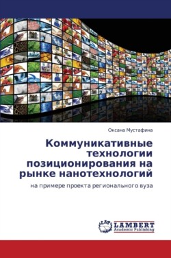 Kommunikativnye Tekhnologii Pozitsionirovaniya Na Rynke Nanotekhnologiy