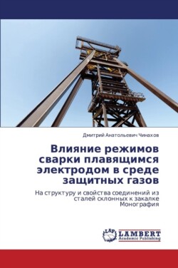 Vliyanie Rezhimov Svarki Plavyashchimsya Elektrodom V Srede Zashchitnykh Gazov