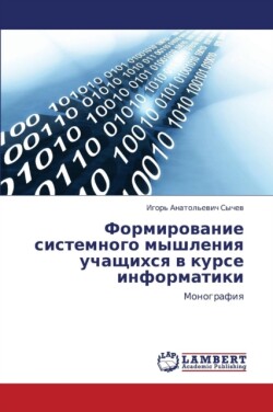 Formirovanie Sistemnogo Myshleniya Uchashchikhsya V Kurse Informatiki