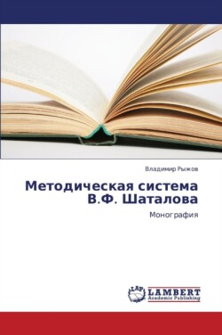 Metodicheskaya Sistema V.F. Shatalova