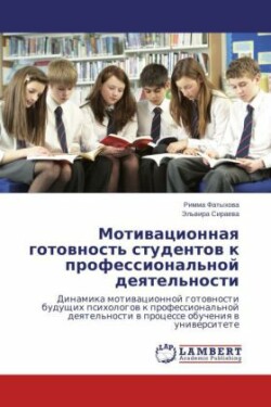 Motivatsionnaya Gotovnost' Studentov K Professional'noy Deyatel'nosti