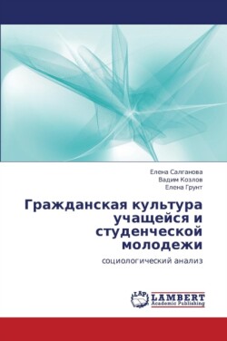 Grazhdanskaya kul'tura uchashcheysya i studencheskoy molodezhi
