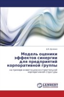 Model' Otseniki Effektov Sinergii Dlya Predpriyatiy Korporativnoy Gruppy