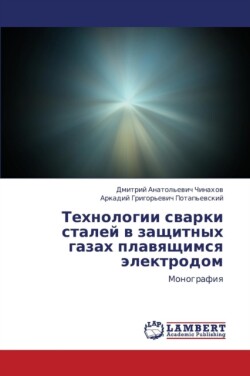 Tekhnologii Svarki Staley V Zashchitnykh Gazakh Plavyashchimsya Elektrodom